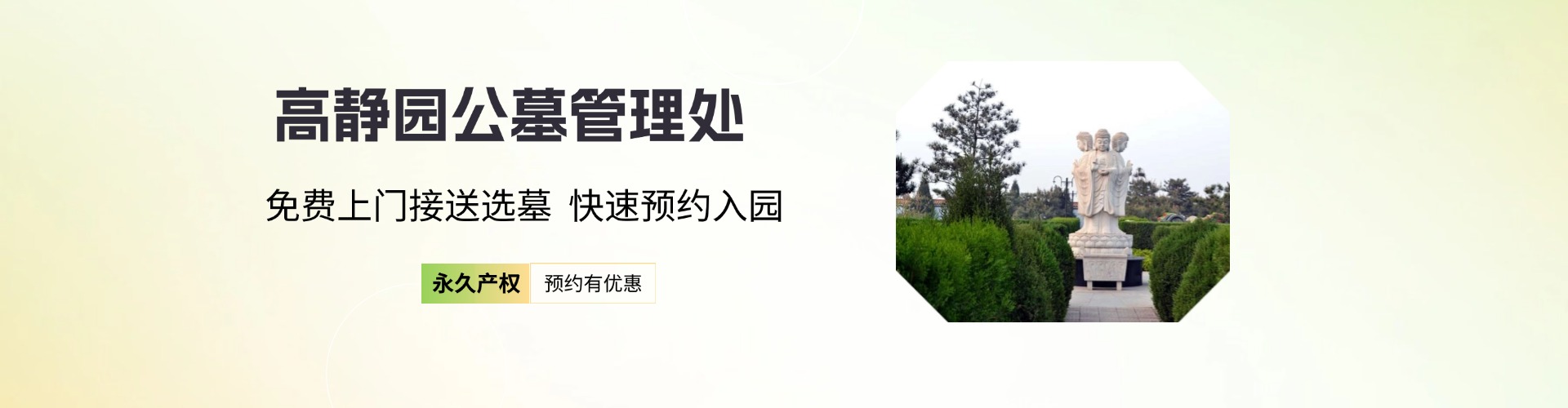 高碑店高静园公墓,高静园公墓电话,高静园公墓价格,高静园公墓官网,高静园公墓