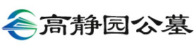 高静园公墓
